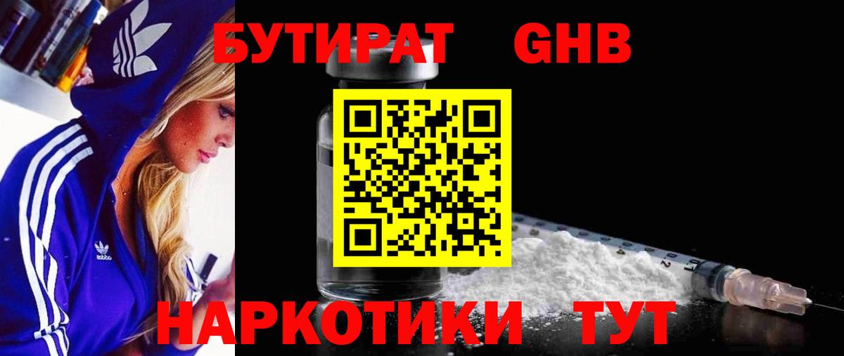 БУТИРАТ BDO 33% Торжок