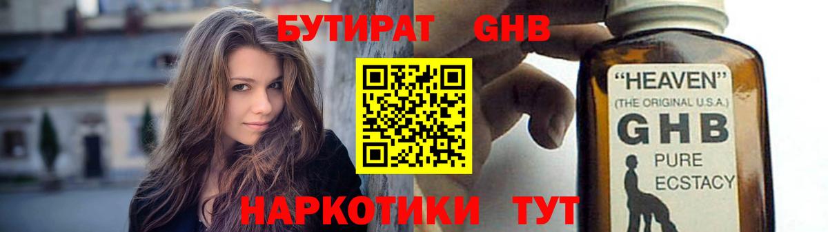 Бутират жидкий экстази  Бутират  Торжок  Вход с VPN 