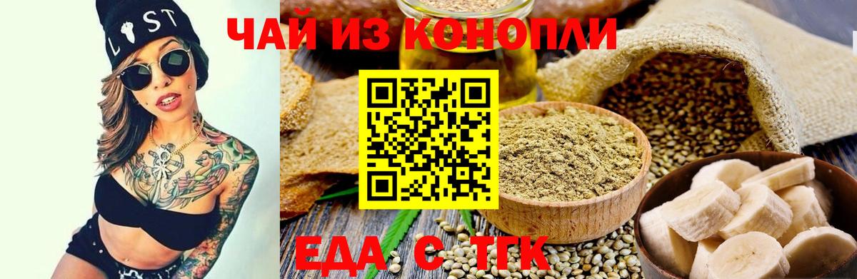 Торжок  Cannafood марихуана  Вход с VPN 