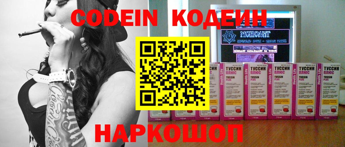Кодеин напиток Lean (лин)  Вход с VPN  Торжок  Кодеиновый сироп Lean напиток Lean (лин) 