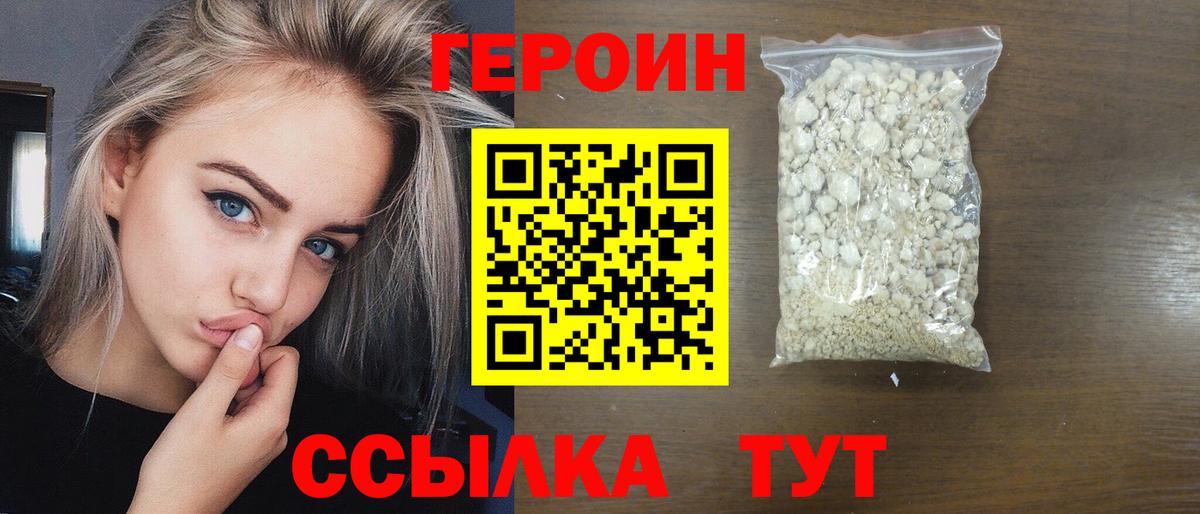 Торжок  Героин Афган  ГЕРОИН  Вход с VPN 